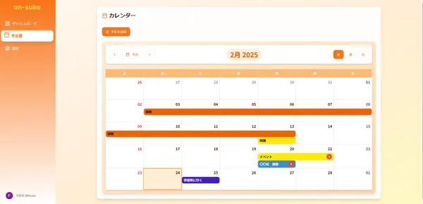 on-suke | オンスケ - 予定管理アプリ