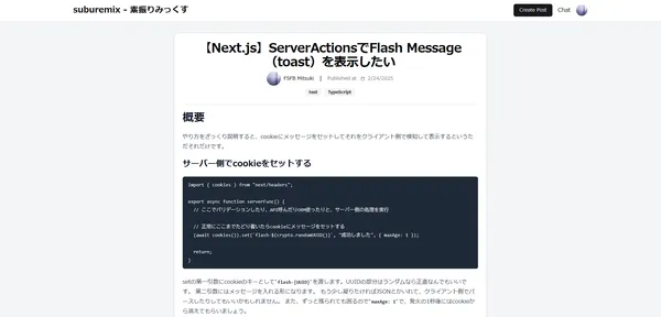 suburemix | 素振りみっくす - ブログアプリ